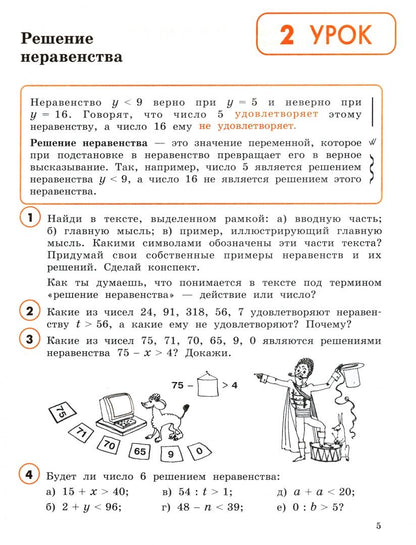 Людмила Петерсон: Математика. 4 класс. Учебное пособие - тетрадь. В 3-х частях. Часть 1. ФГОС