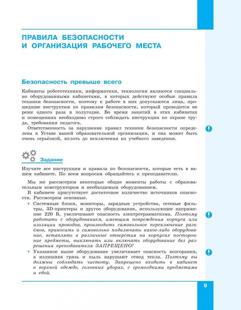Денис Копосов: 3D-моделирование и прототипирование. 7 класс. Учебное пособие