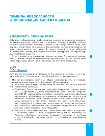 Денис Копосов: 3D-моделирование и прототипирование. 7 класс. Учебное пособие
