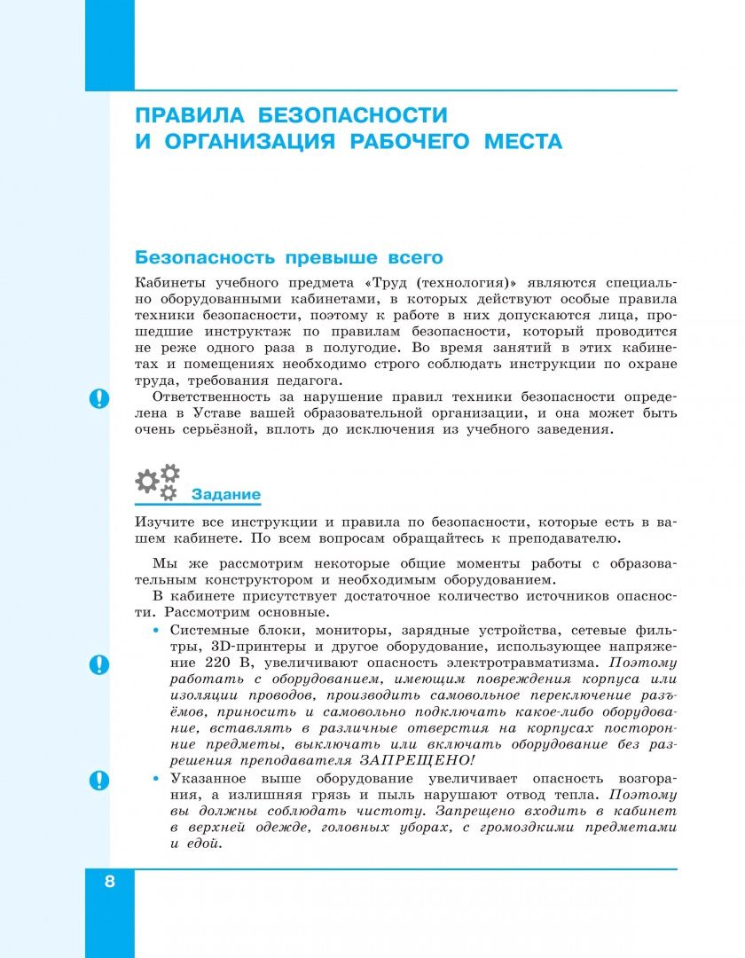 Денис Копосов: 3D-моделирование и прототипирование. 8 класс. Учебное пособие