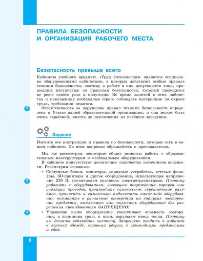 Денис Копосов: 3D-моделирование и прототипирование. 8 класс. Учебное пособие