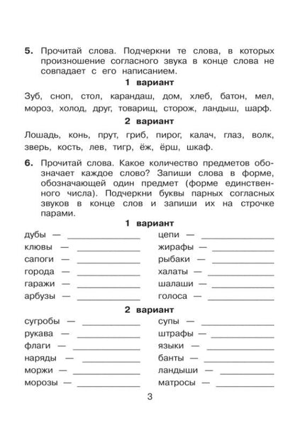 Сергей Полуянов: Правописание парных, непроизносимых и удвоенных согласных. Тренажер по русскому языку для учащихся 2-3 классов