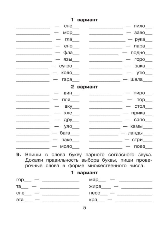 Сергей Полуянов: Правописание парных, непроизносимых и удвоенных согласных. Тренажер по русскому языку для учащихся 2-3 классов
