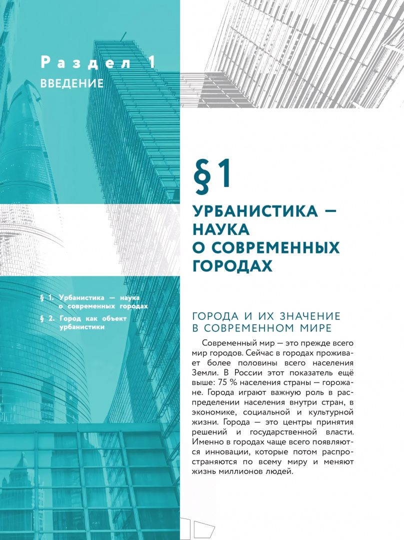 Оксана Климанова: Урбанистика. 10-11 классы. Учебное пособие