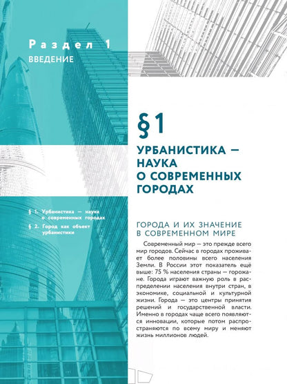 Оксана Климанова: Урбанистика. 10-11 классы. Учебное пособие
