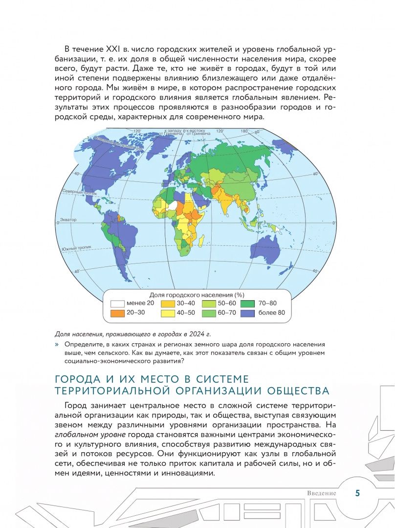 Оксана Климанова: Урбанистика. 10-11 классы. Учебное пособие
