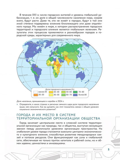 Оксана Климанова: Урбанистика. 10-11 классы. Учебное пособие