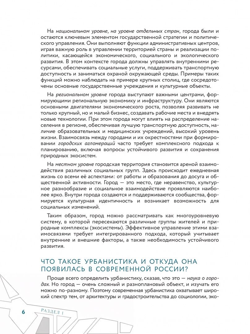 Оксана Климанова: Урбанистика. 10-11 классы. Учебное пособие