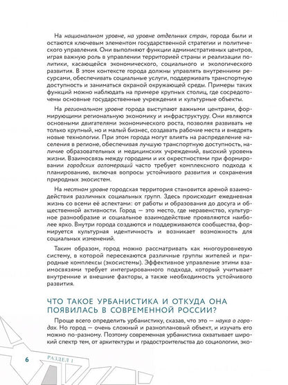 Оксана Климанова: Урбанистика. 10-11 классы. Учебное пособие