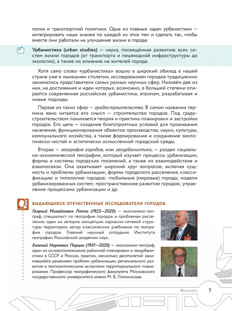 Оксана Климанова: Урбанистика. 10-11 классы. Учебное пособие