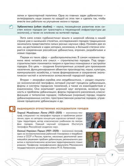 Оксана Климанова: Урбанистика. 10-11 классы. Учебное пособие