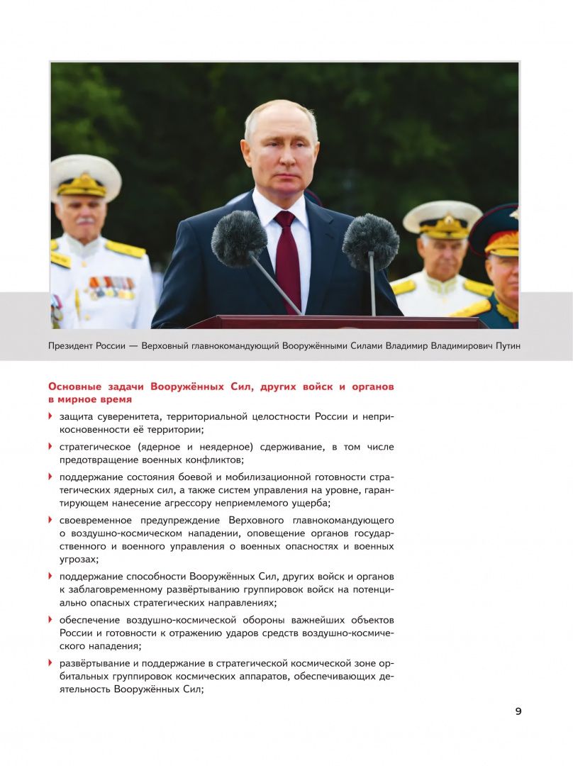 Михаил Маслов: Основы безопасности и защиты Родины. Армия России на защите Отечества. Учебное пособие для СПО