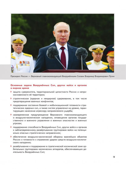 Михаил Маслов: Основы безопасности и защиты Родины. Армия России на защите Отечества. Учебное пособие для СПО