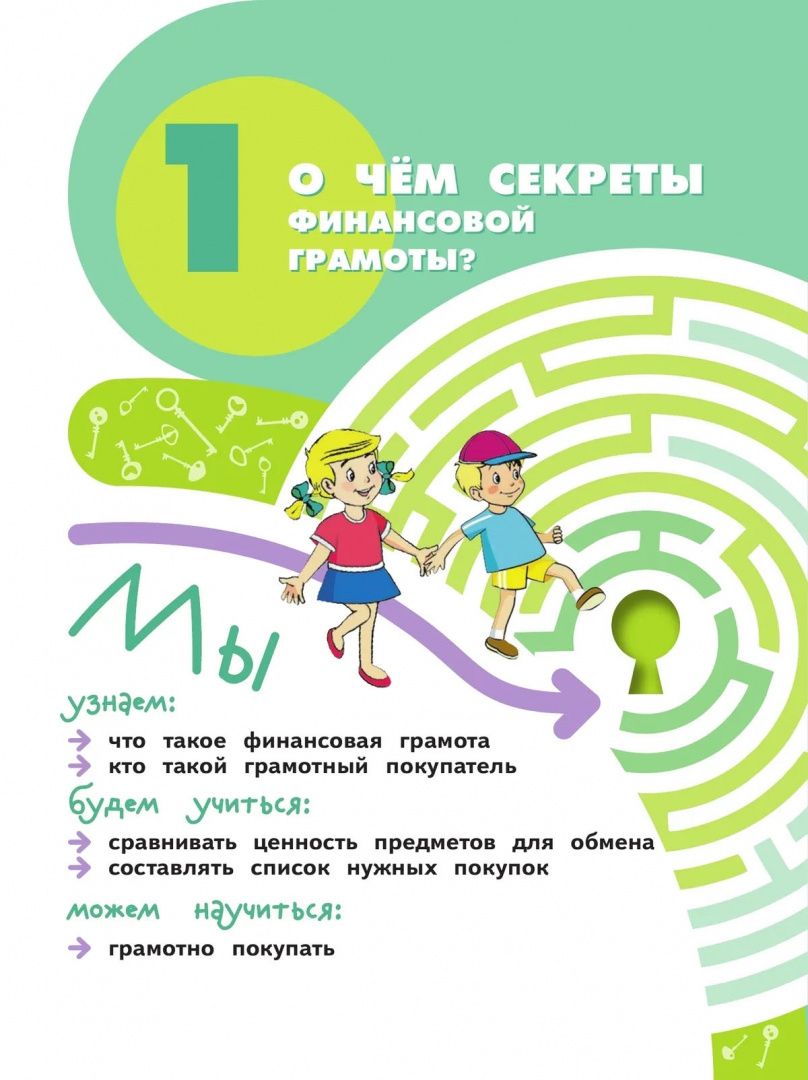 Наталья Калашникова: Секреты финансовой грамоты. 2 класс. Учебник