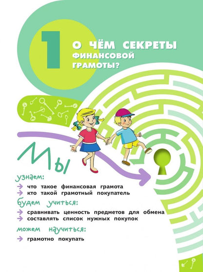 Наталья Калашникова: Секреты финансовой грамоты. 2 класс. Учебник
