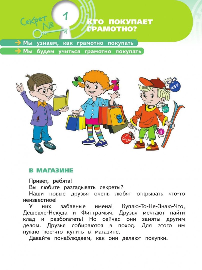 Наталья Калашникова: Секреты финансовой грамоты. 2 класс. Учебник