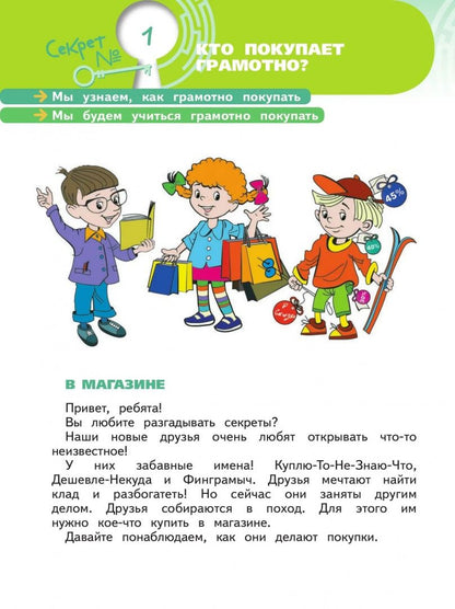 Наталья Калашникова: Секреты финансовой грамоты. 2 класс. Учебник