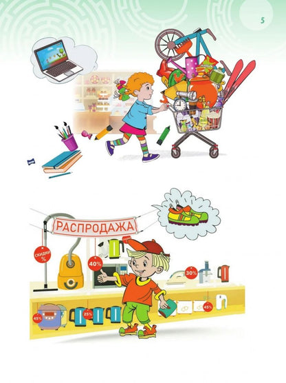 Наталья Калашникова: Секреты финансовой грамоты. 2 класс. Учебник