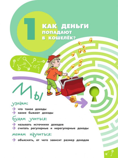 Наталья Калашникова: Секреты финансовой грамоты. 3 класс. Учебник