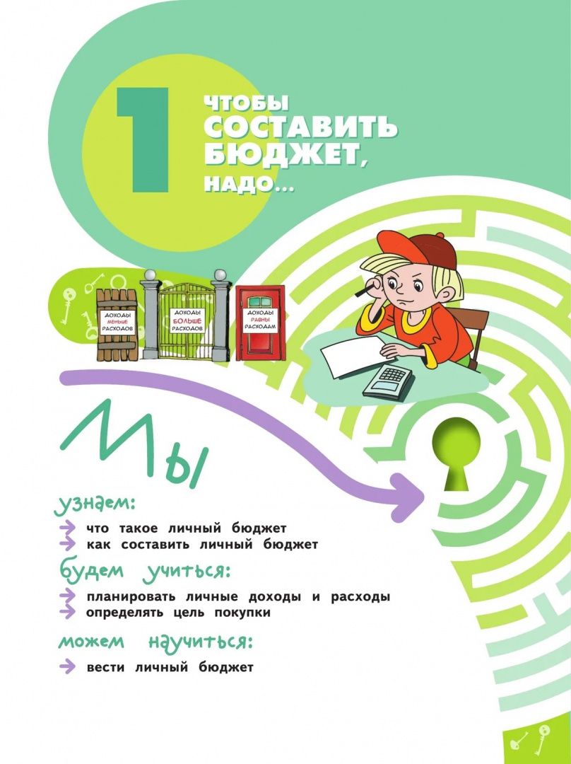 Елена Жаркова: Секреты финансовой грамоты. 4 класс. Учебник