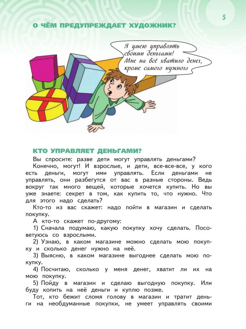 Елена Жаркова: Секреты финансовой грамоты. 4 класс. Учебник