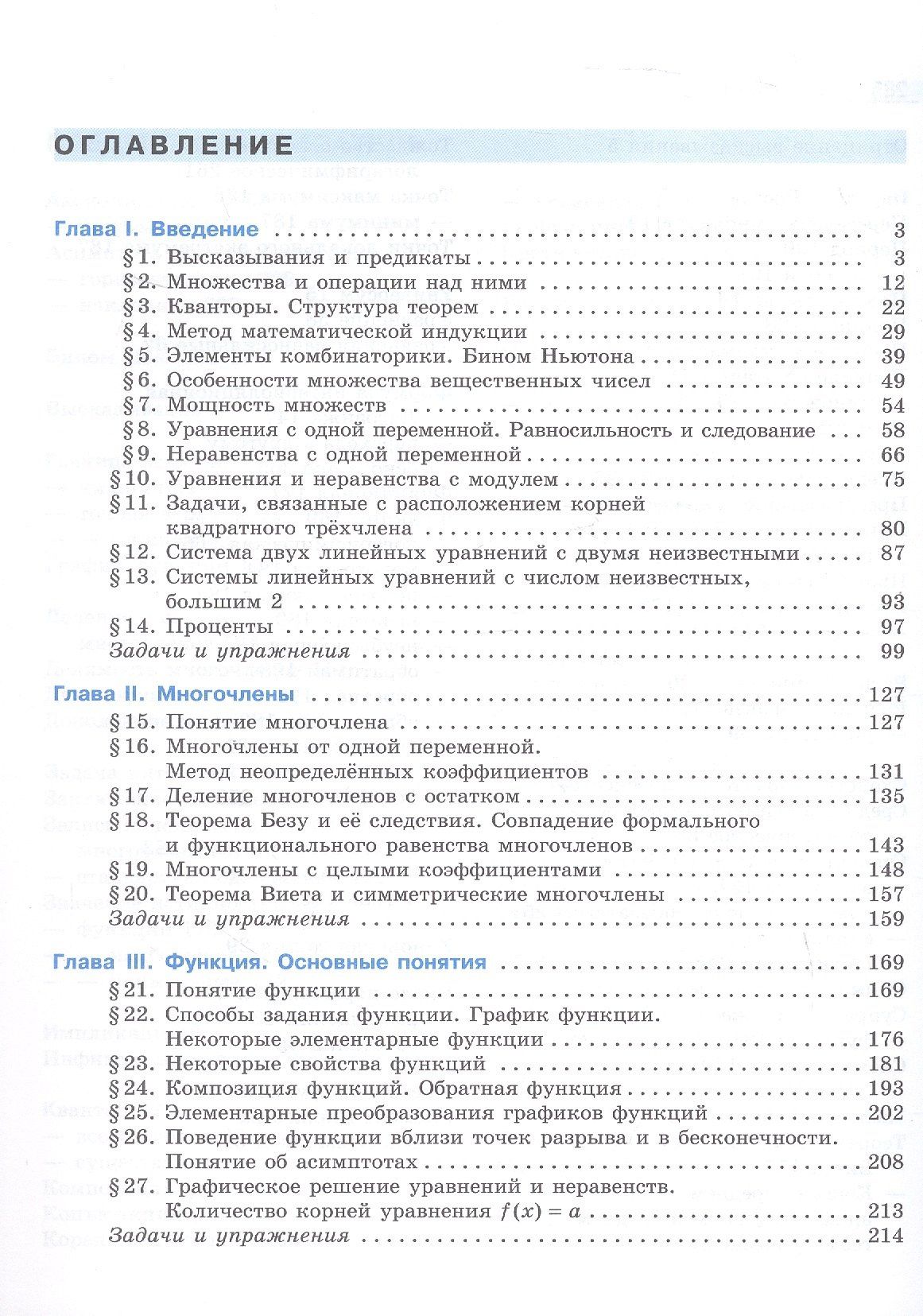 Максим Пратусевич: Математика технологического прорыва. 10 класс. Углублённый уровень. Учебник по алгебре и началам математического анализа. В двух частях. Часть 1. ФГОС 2021