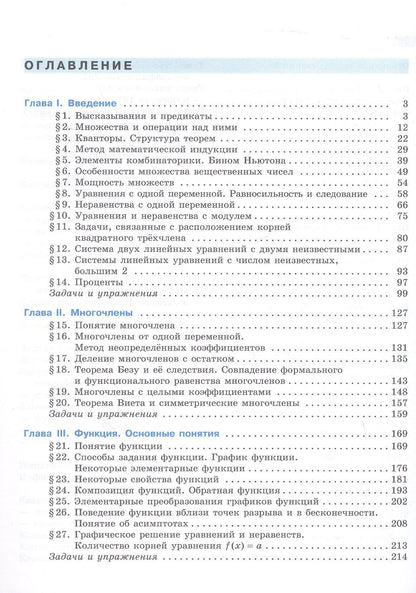 Максим Пратусевич: Математика технологического прорыва. 10 класс. Углублённый уровень. Учебник по алгебре и началам математического анализа. В двух частях. Часть 1. ФГОС 2021