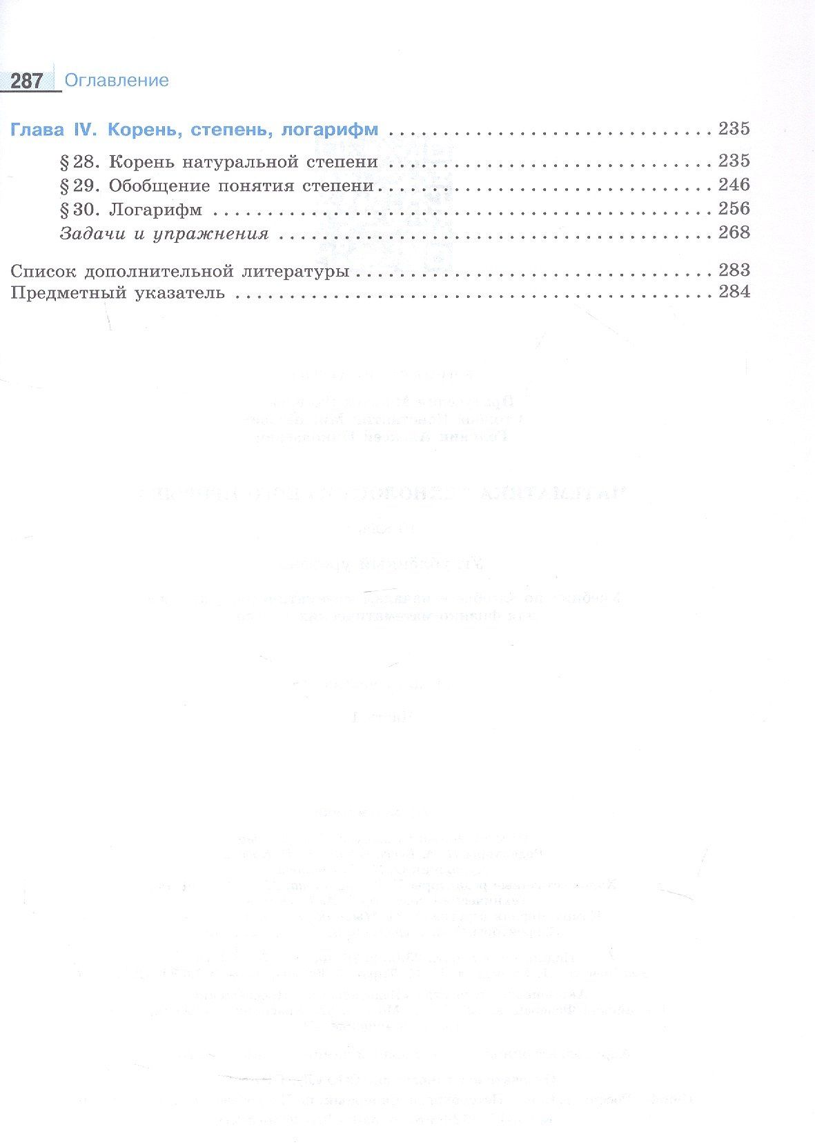 Максим Пратусевич: Математика технологического прорыва. 10 класс. Углублённый уровень. Учебник по алгебре и началам математического анализа. В двух частях. Часть 1. ФГОС 2021