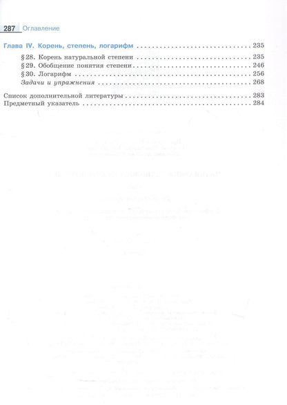 Максим Пратусевич: Математика технологического прорыва. 10 класс. Углублённый уровень. Учебник по алгебре и началам математического анализа. В двух частях. Часть 1. ФГОС 2021