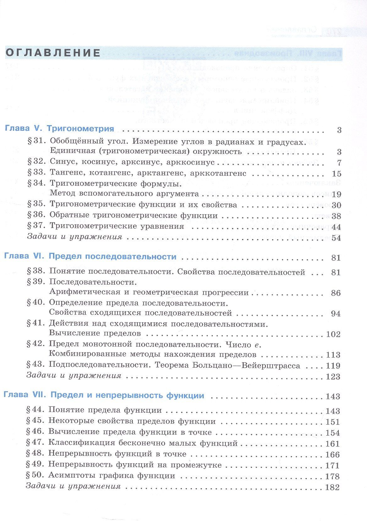 Максим Пратусевич: Математика технологического прорыва. 10 класс. Углублённый уровень. Учебник по алгебре и началам математического анализа. В двух частях. Часть 2. ФГОС 2021