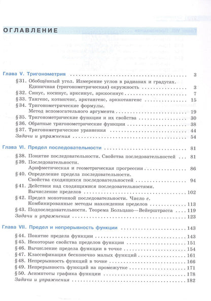 Максим Пратусевич: Математика технологического прорыва. 10 класс. Углублённый уровень. Учебник по алгебре и началам математического анализа. В двух частях. Часть 2. ФГОС 2021
