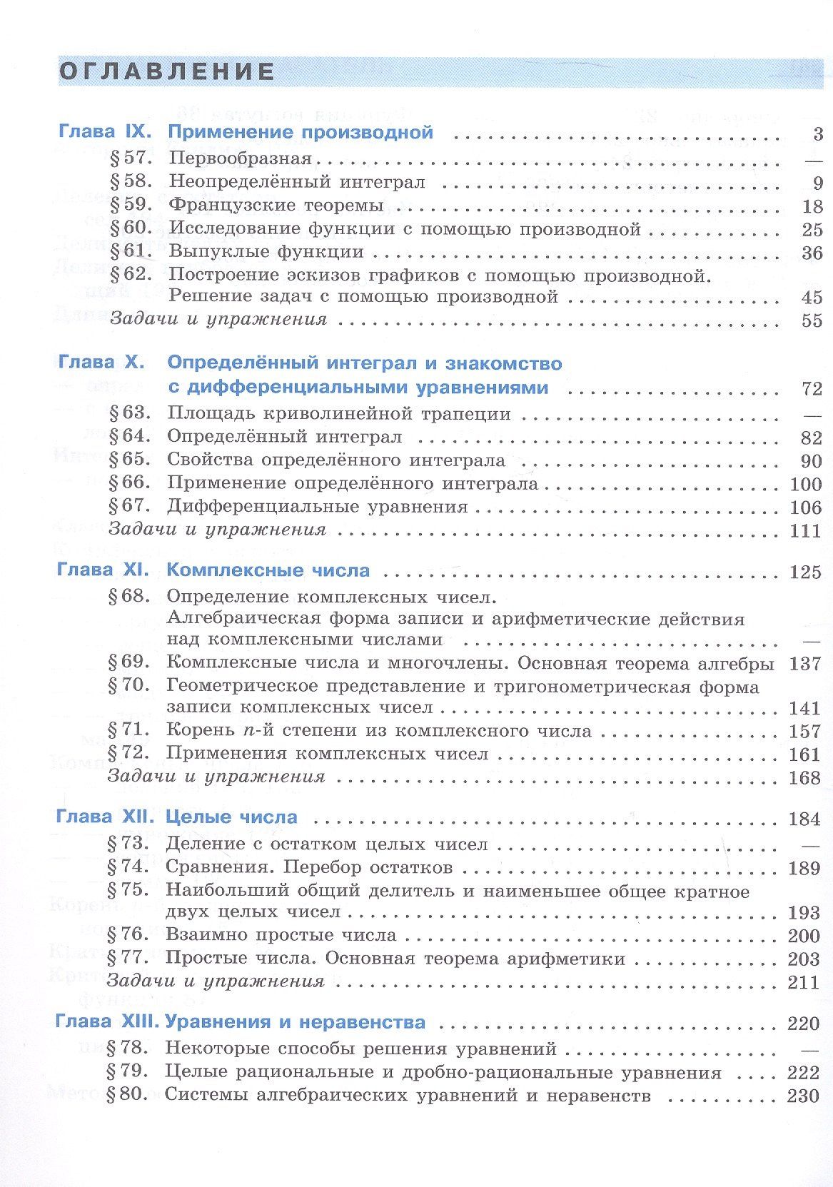 Максим Пратусевич: Математика технологического прорыва. 11 класс. Углублённый уровень. Учебник по алгебре и началам математического анализа для физико-математических классов. ФГОС 2021