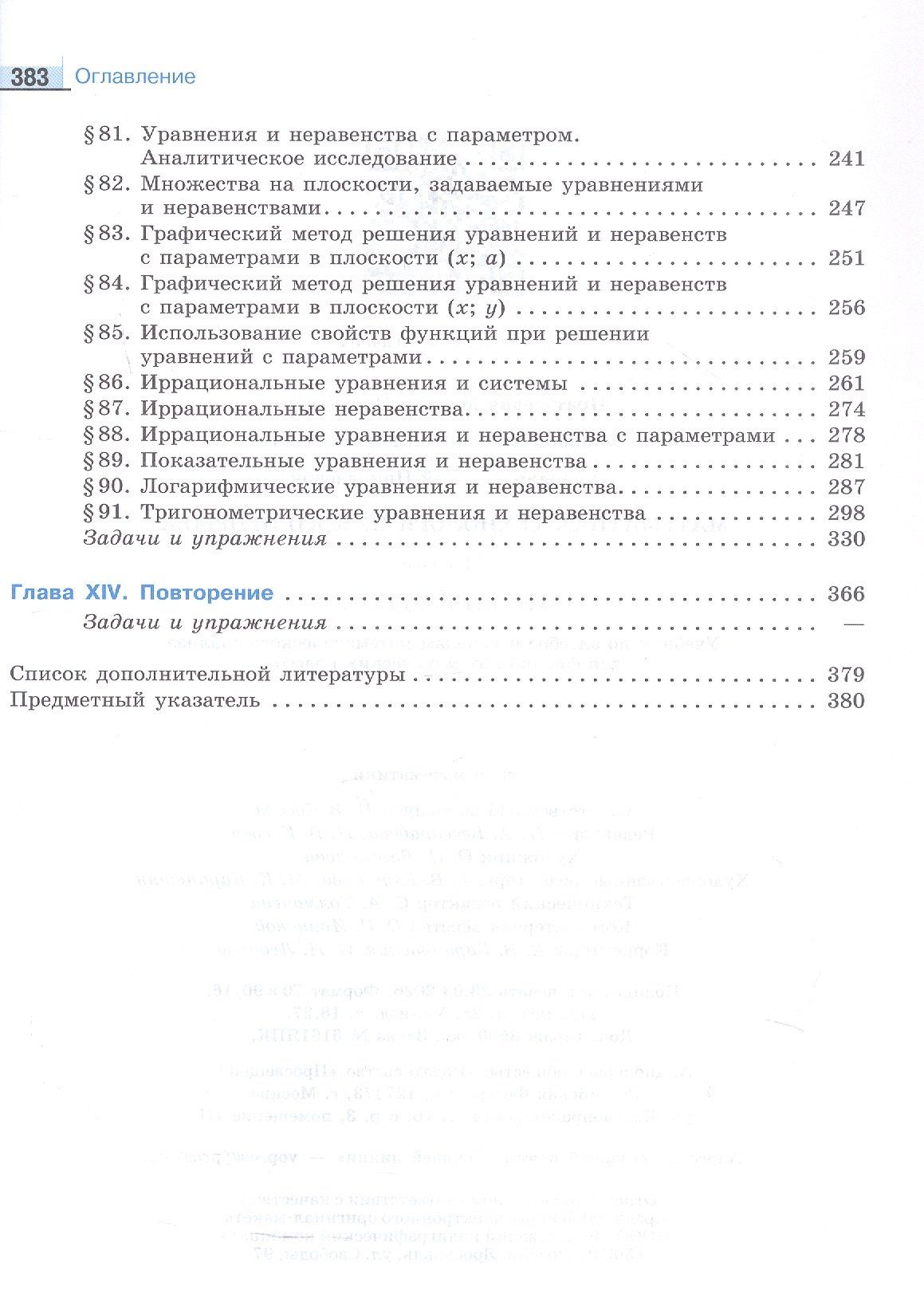 Максим Пратусевич: Математика технологического прорыва. 11 класс. Углублённый уровень. Учебник по алгебре и началам математического анализа для физико-математических классов. ФГОС 2021