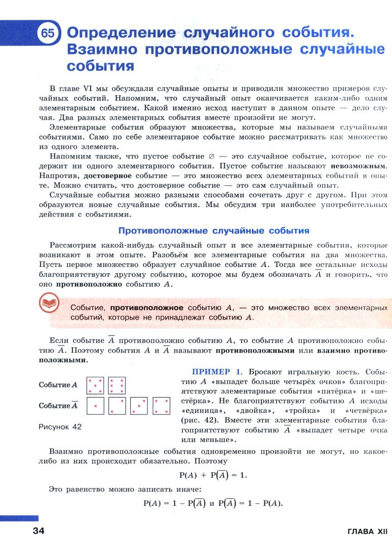 Иван Высоцкий: Математика технологического прорыва. Вероятность и статистика. 7—9 классы. Углублённый ур. Часть 2