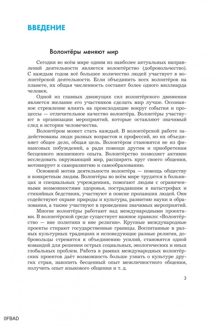 Олеся Аплевич: Школа волонтёра. 10-11 классы. Учебник. ФГОС