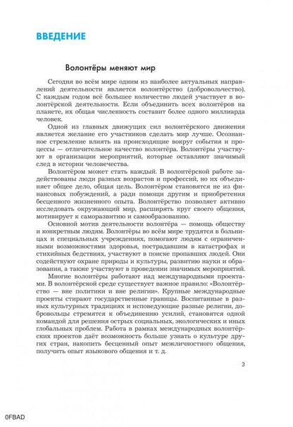Олеся Аплевич: Школа волонтёра. 10-11 классы. Учебник. ФГОС