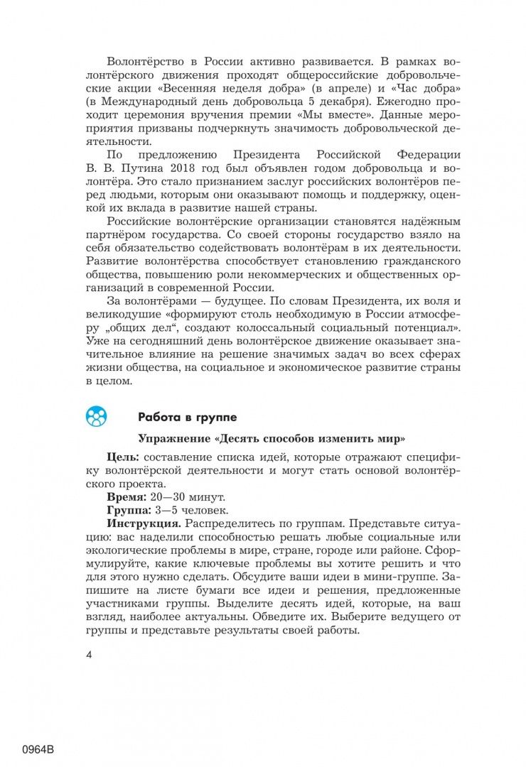 Олеся Аплевич: Школа волонтёра. 10-11 классы. Учебник. ФГОС