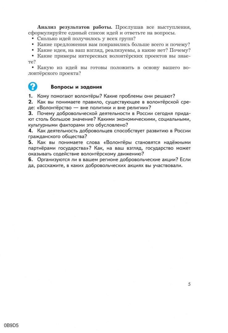 Олеся Аплевич: Школа волонтёра. 10-11 классы. Учебник. ФГОС