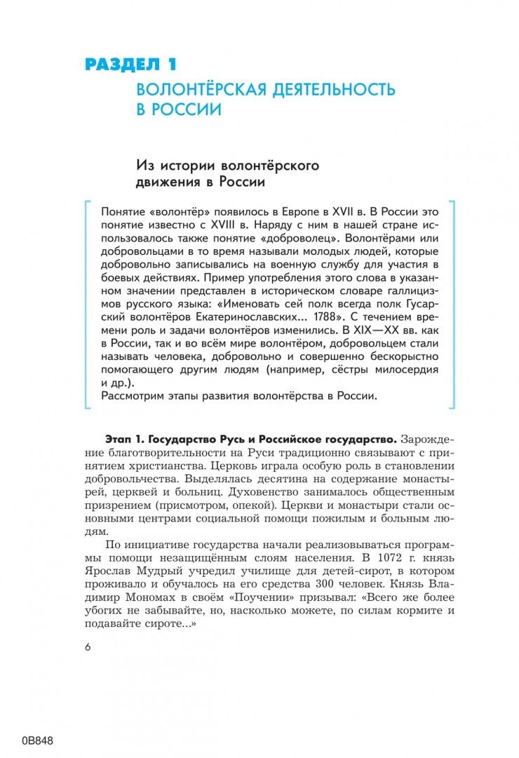 Олеся Аплевич: Школа волонтёра. 10-11 классы. Учебник. ФГОС