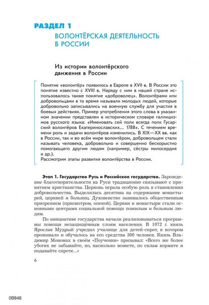 Олеся Аплевич: Школа волонтёра. 10-11 классы. Учебник. ФГОС