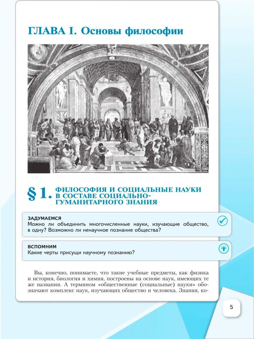 Анна Лазебникова: Основы философии. Основы социальной психологии. 10 класс. Углублённый уровень. Учебное пособие