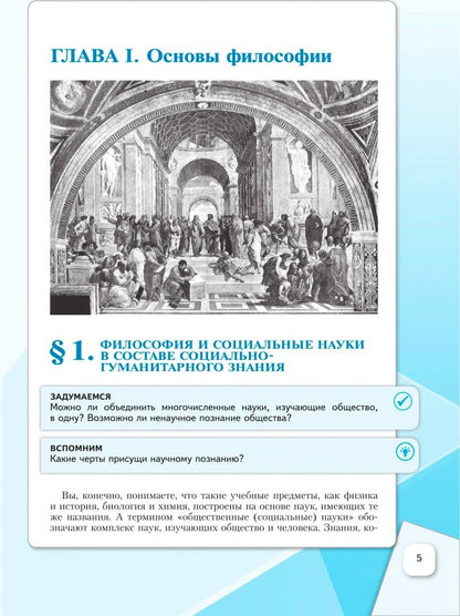 Анна Лазебникова: Основы философии. Основы социальной психологии. 10 класс. Углублённый уровень. Учебное пособие