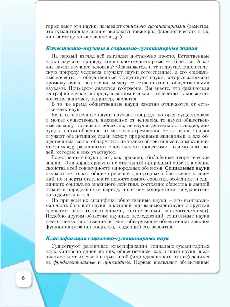 Анна Лазебникова: Основы философии. Основы социальной психологии. 10 класс. Углублённый уровень. Учебное пособие