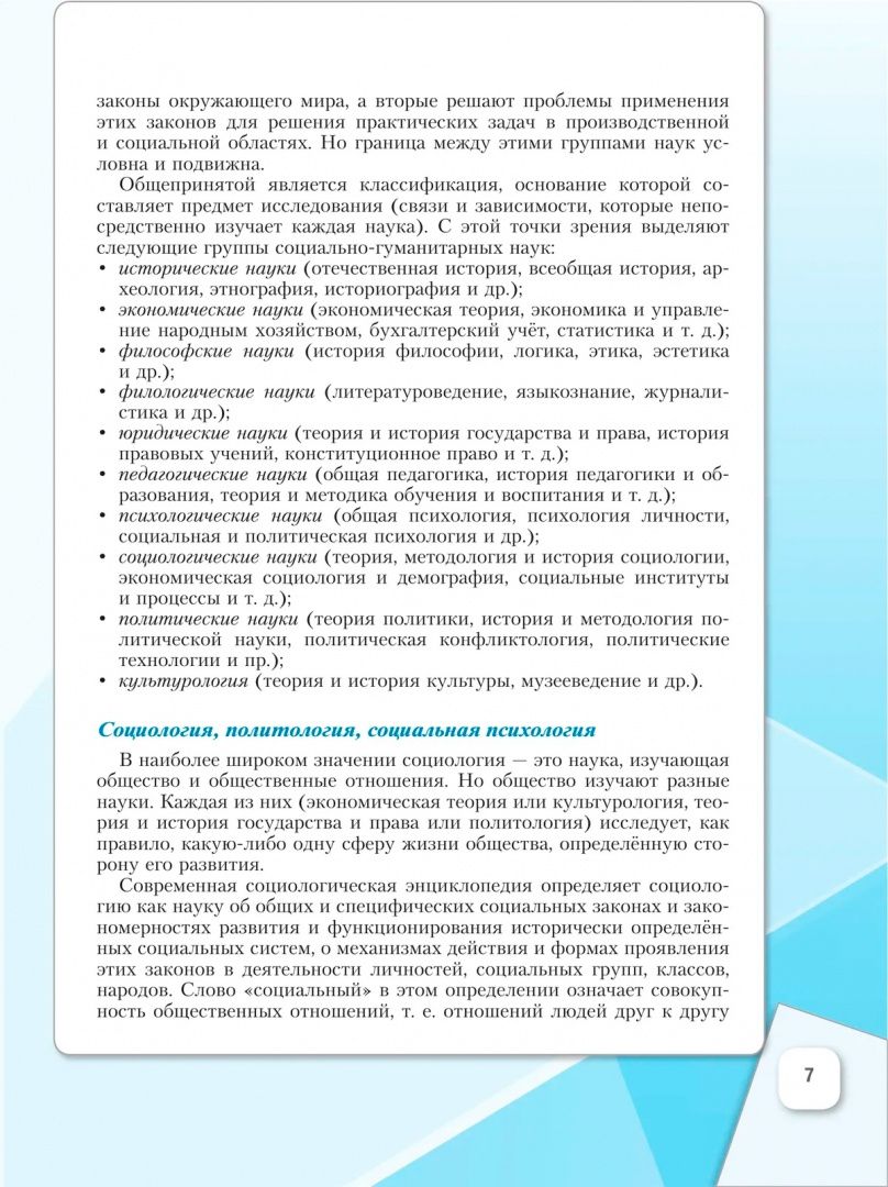 Анна Лазебникова: Основы философии. Основы социальной психологии. 10 класс. Углублённый уровень. Учебное пособие