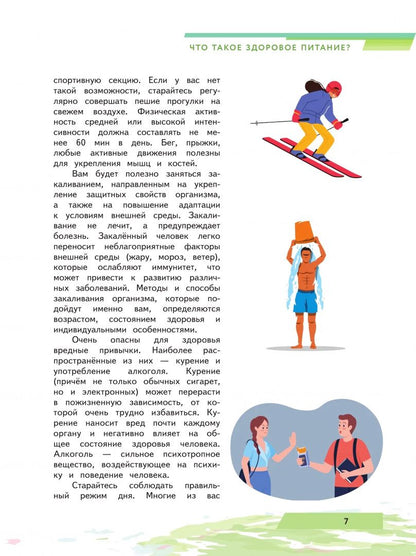 Елена Павловская: Здоровьесбережение. Я питаюсь правильно! 9 класс. Учебник