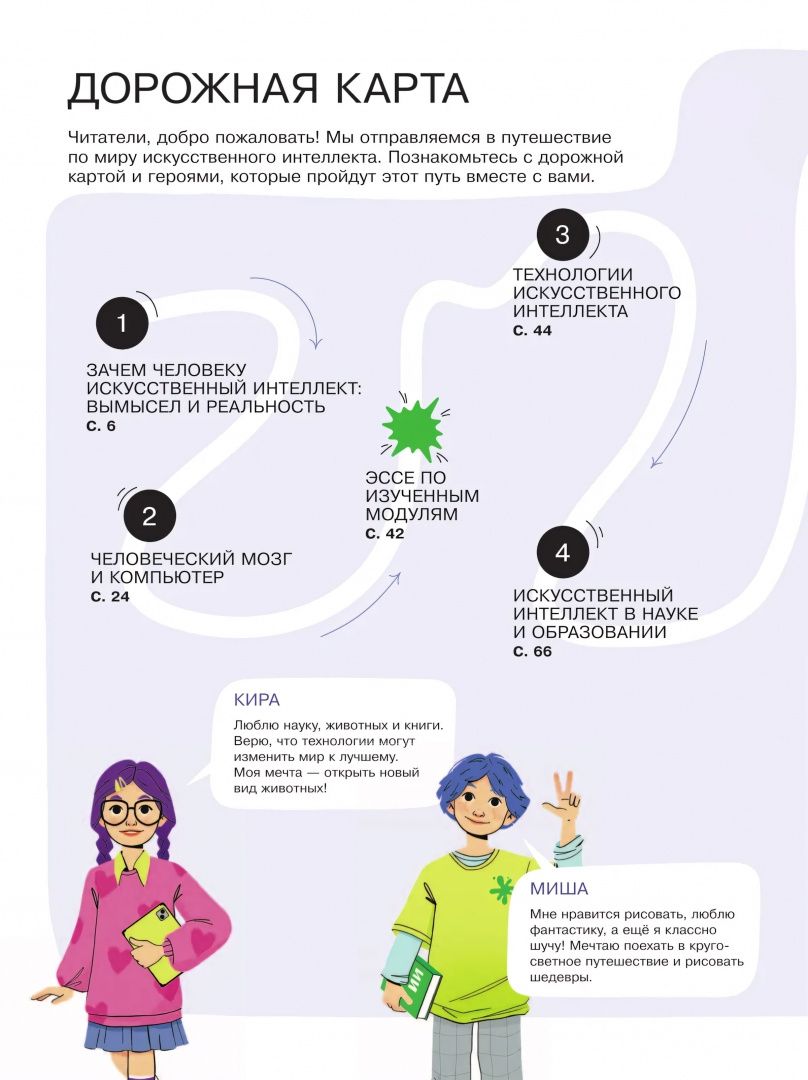 Семен Буденный: Введение в Искусственный Интеллект. 5-6 классы. Учебник