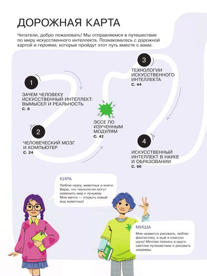 Семен Буденный: Введение в Искусственный Интеллект. 5-6 классы. Учебник