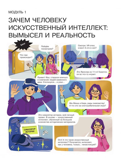 Семен Буденный: Введение в Искусственный Интеллект. 5-6 классы. Учебник