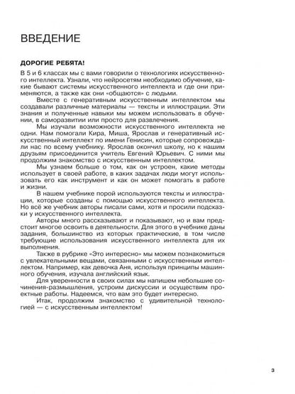 Наталья Грачева: Введение в Искусственный Интеллект. 7-8 классы. Учебник