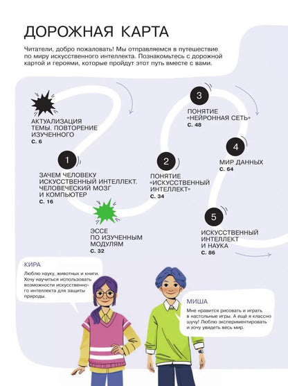 Наталья Грачева: Введение в Искусственный Интеллект. 7-8 классы. Учебник